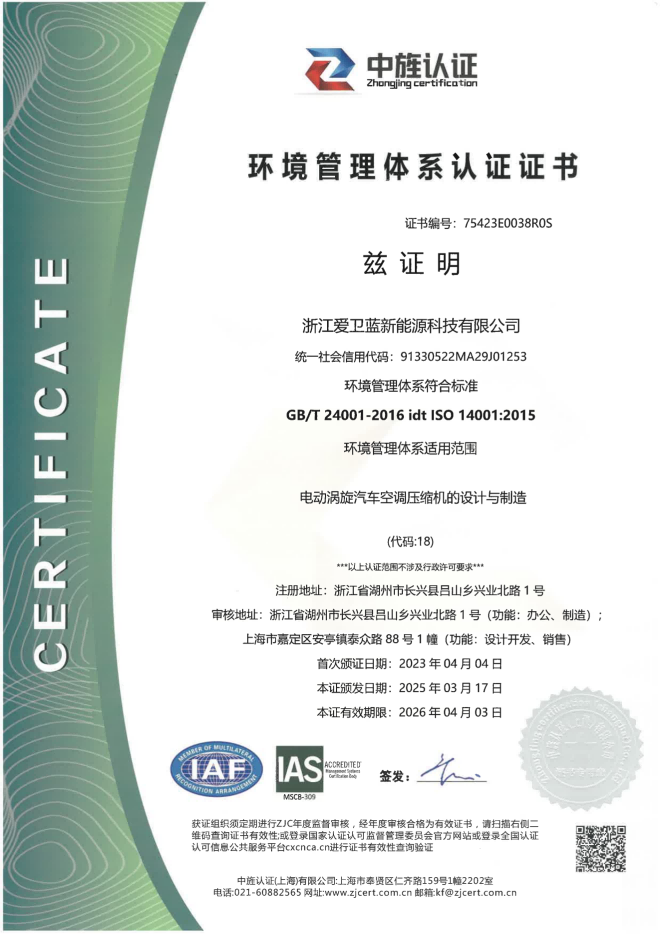 ISO14001证书