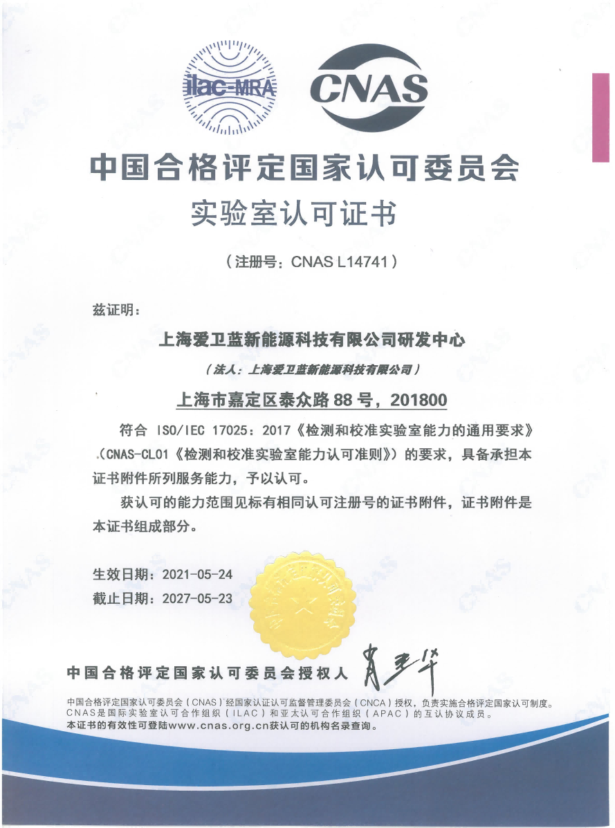 CNAS认可证书
