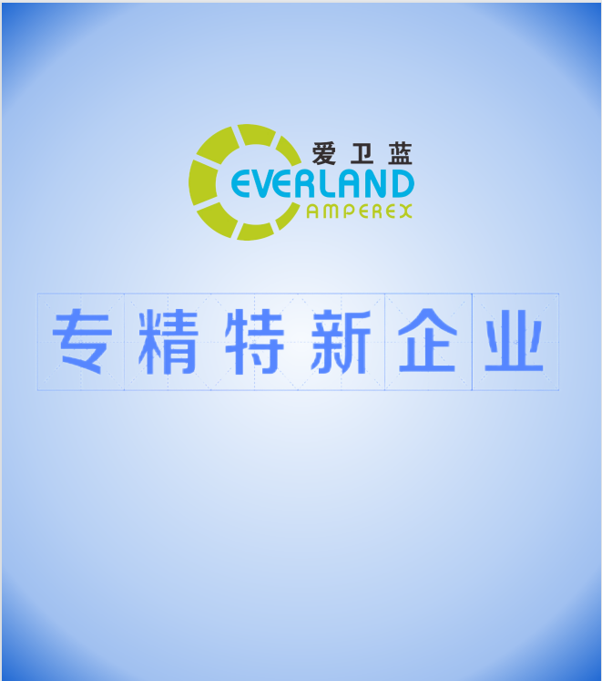爱卫蓝荣获市级“专精特新”企业荣誉称号