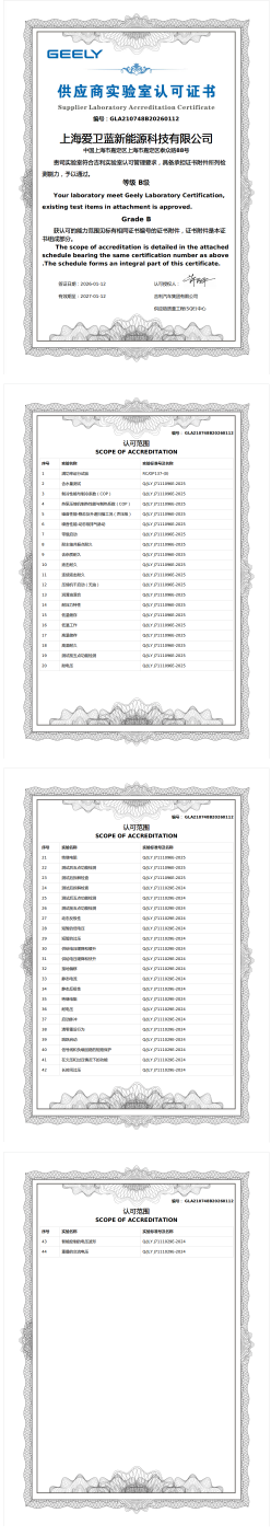 极氪实验室认可证书